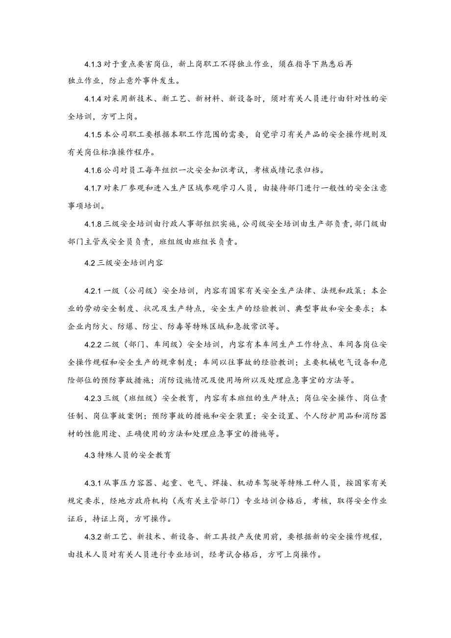 员工安全培训管理规程.docx_第2页