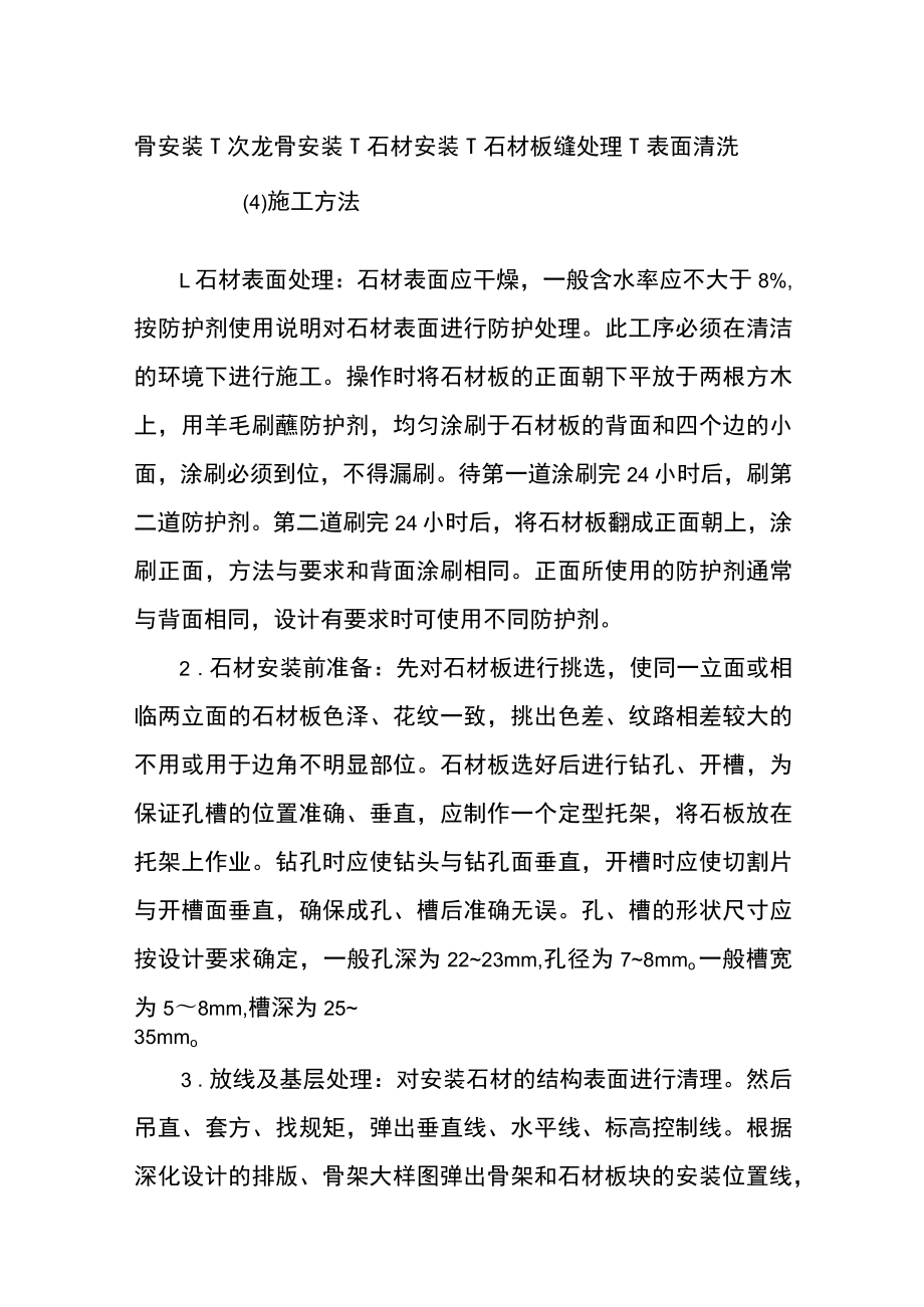 办公楼装饰装修工程墙面石材干挂.docx_第3页