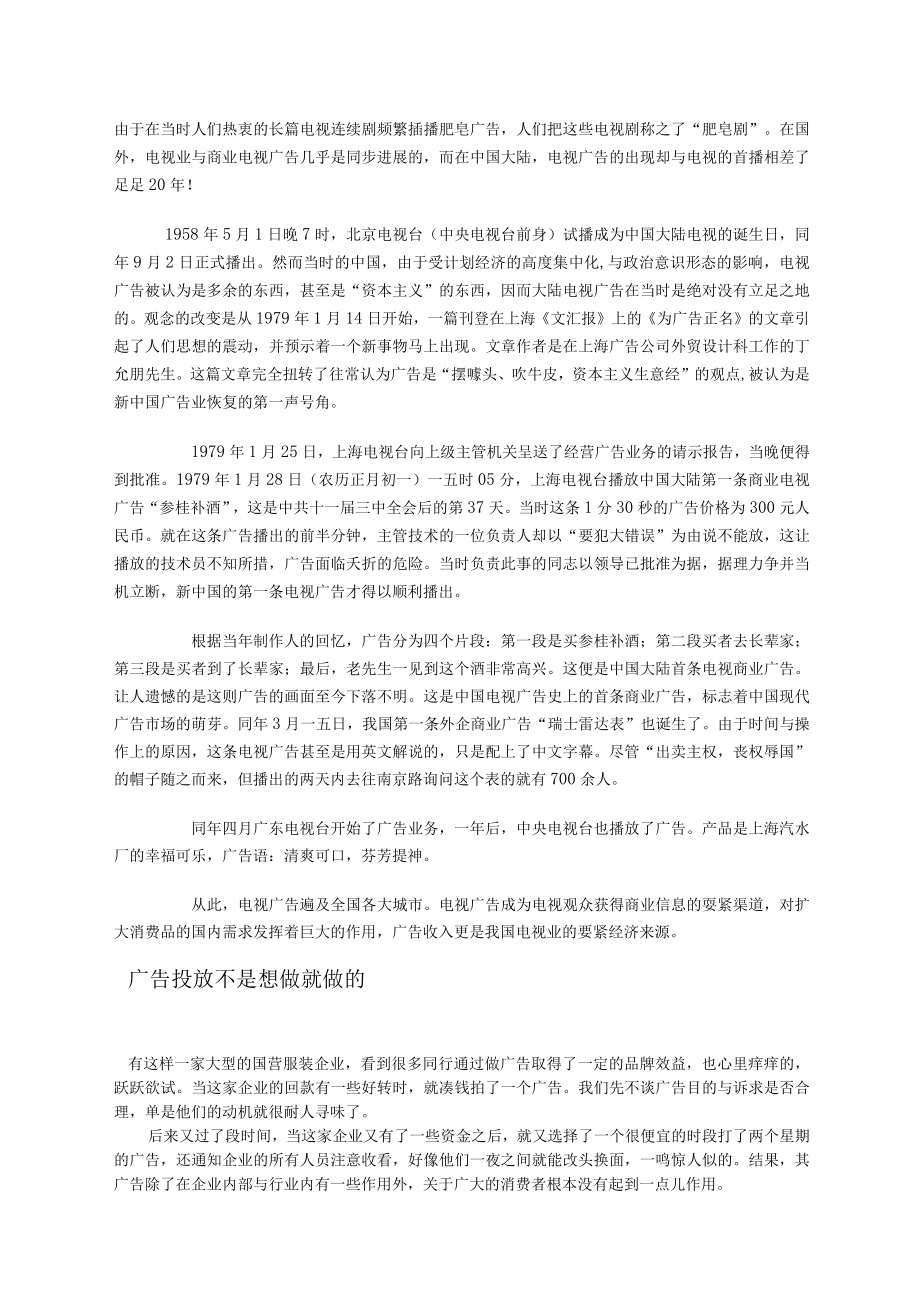 广告专业相关知识.docx_第2页