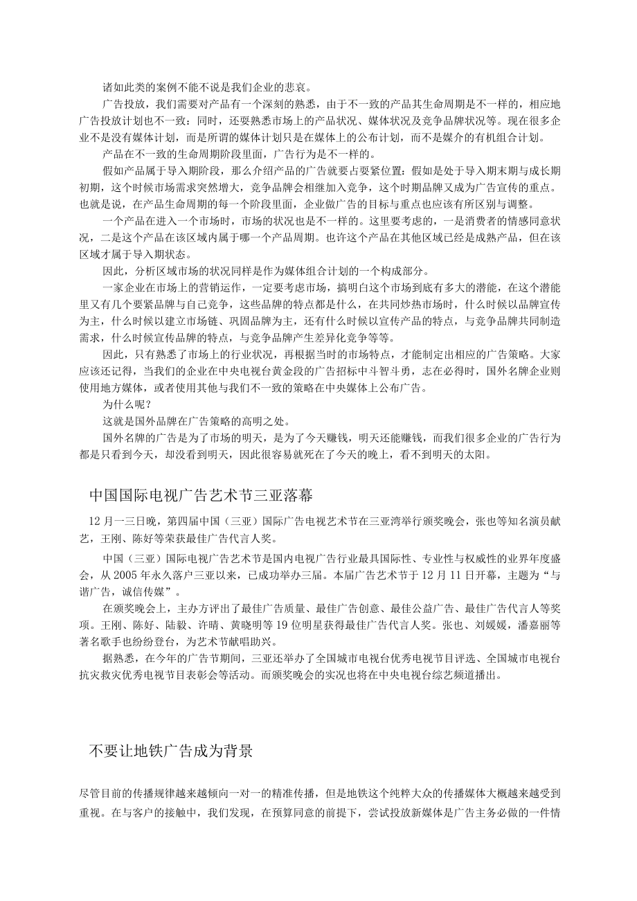 广告专业相关知识.docx_第3页