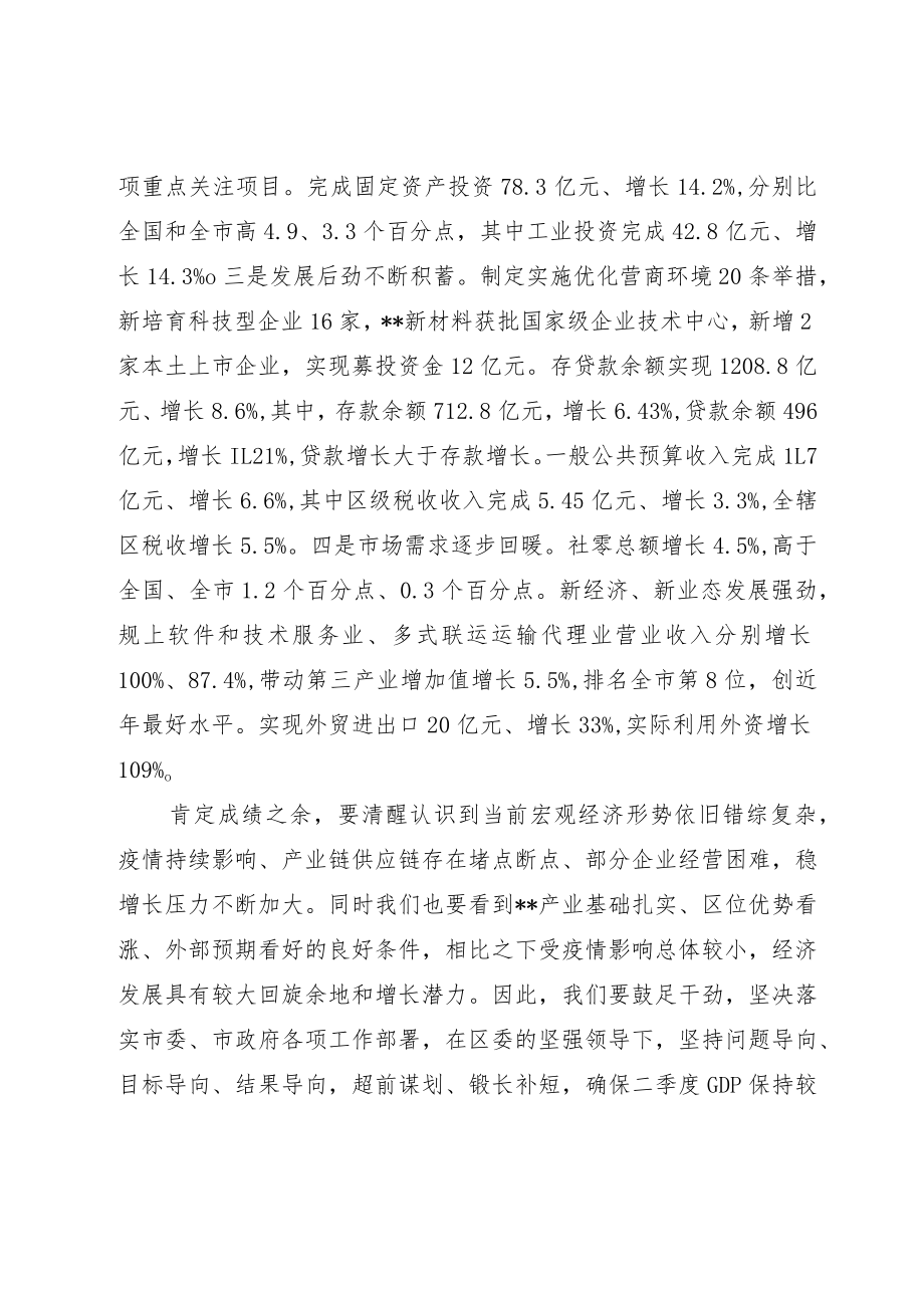 在全区一季度经济形势分析会上的讲话.docx_第2页