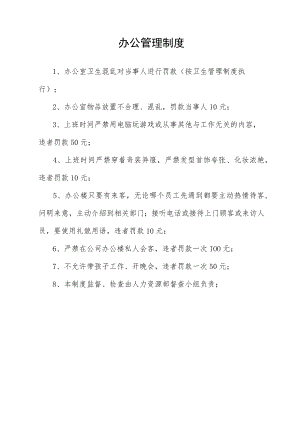 办公管理制度.docx