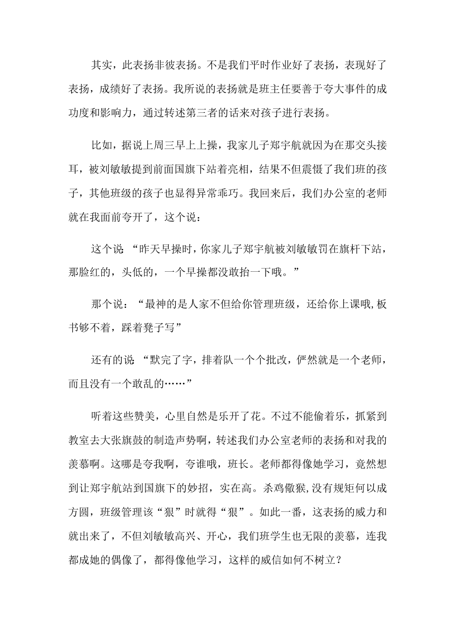 初中班主任经验交流会优秀发言稿.docx_第3页