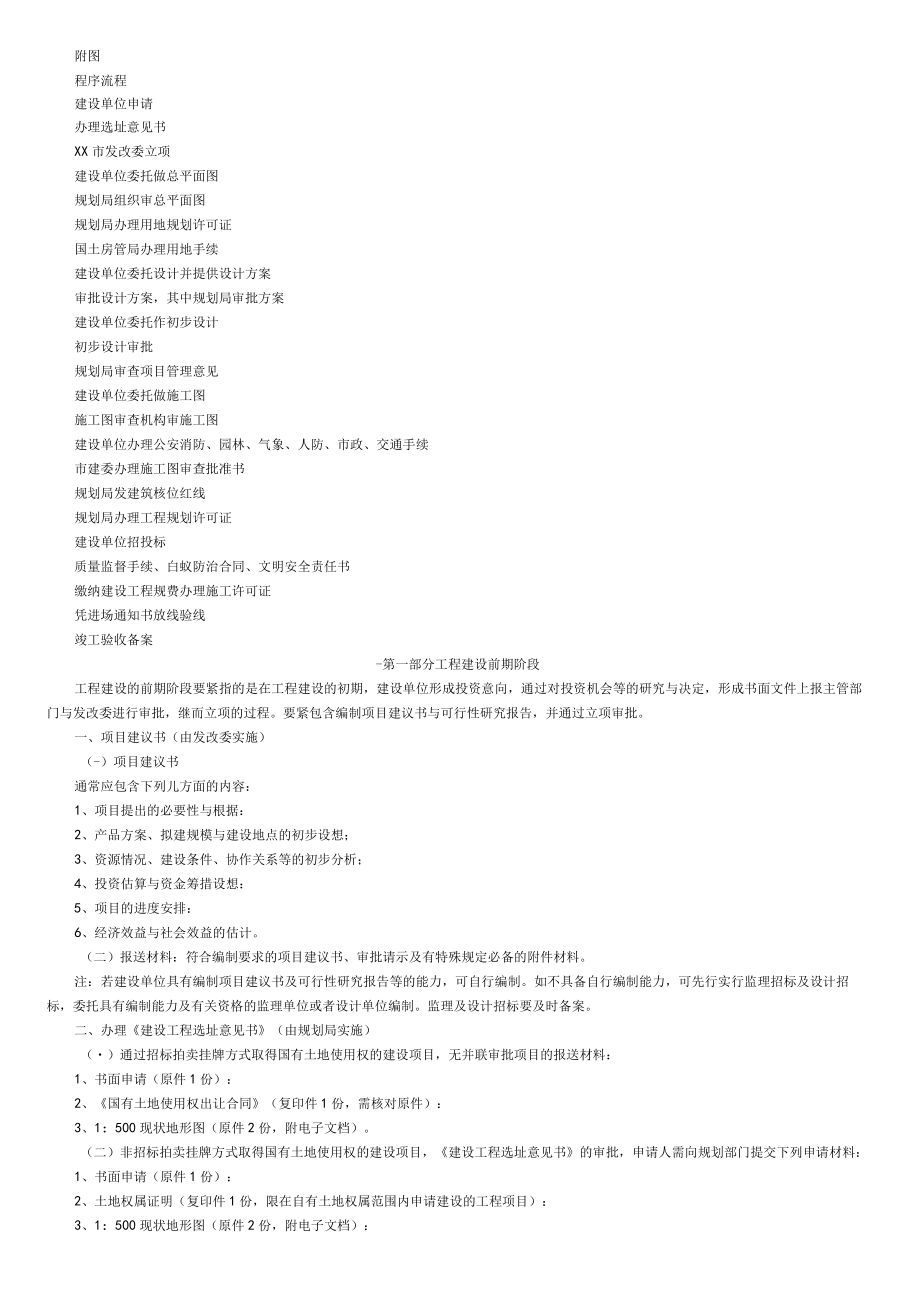 工程项目建设程序详解(整理).docx_第2页