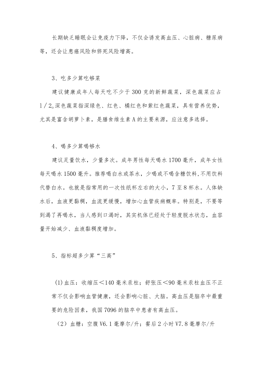 关于健康常识的标准的科普介绍.docx_第2页