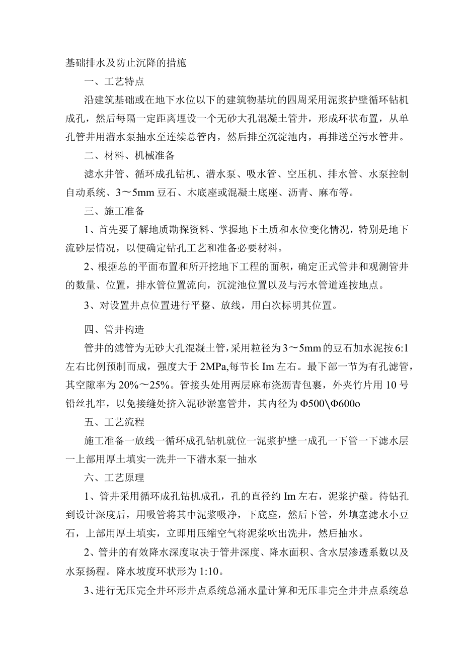 基础排水及防止沉降的措施.docx_第1页