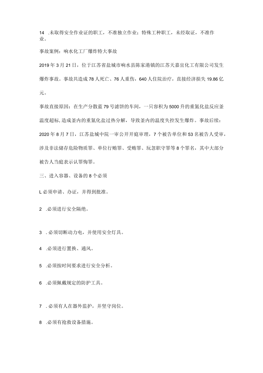 化工企业安全要求及事故案例.docx_第2页