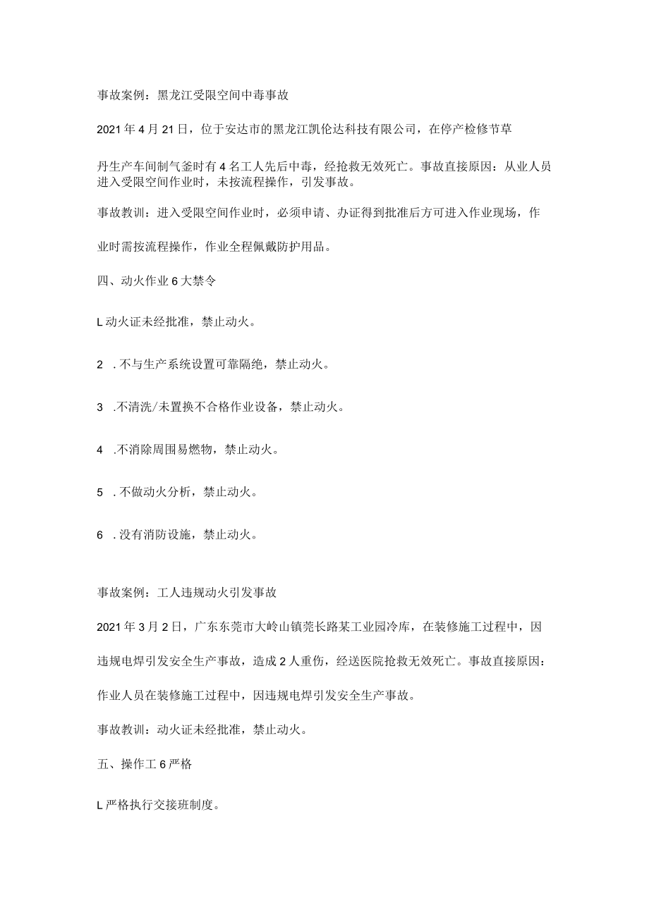 化工企业安全要求及事故案例.docx_第3页