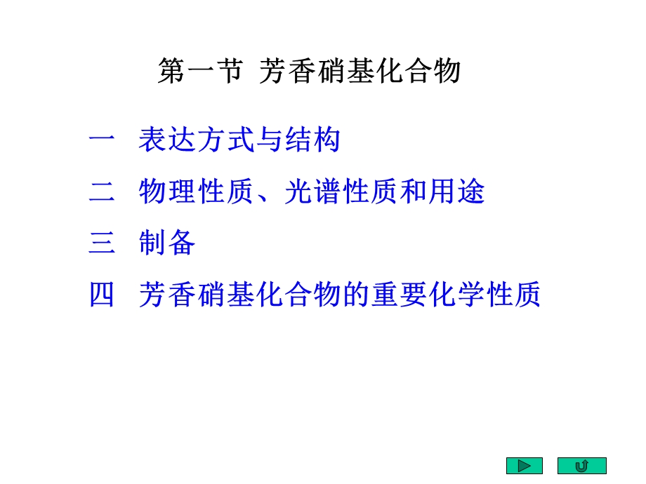 北京大学有机化学课件16.ppt_第3页