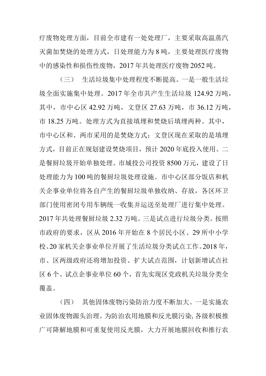 关于新时代固体废物污染防治情况的调查报告.docx_第3页