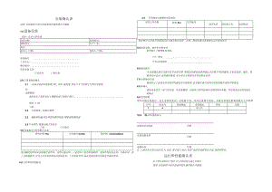 安装运行性能确认表.docx