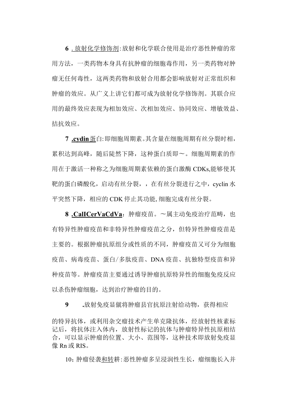 复旦临床肿瘤学试题汇总及答案.docx_第2页