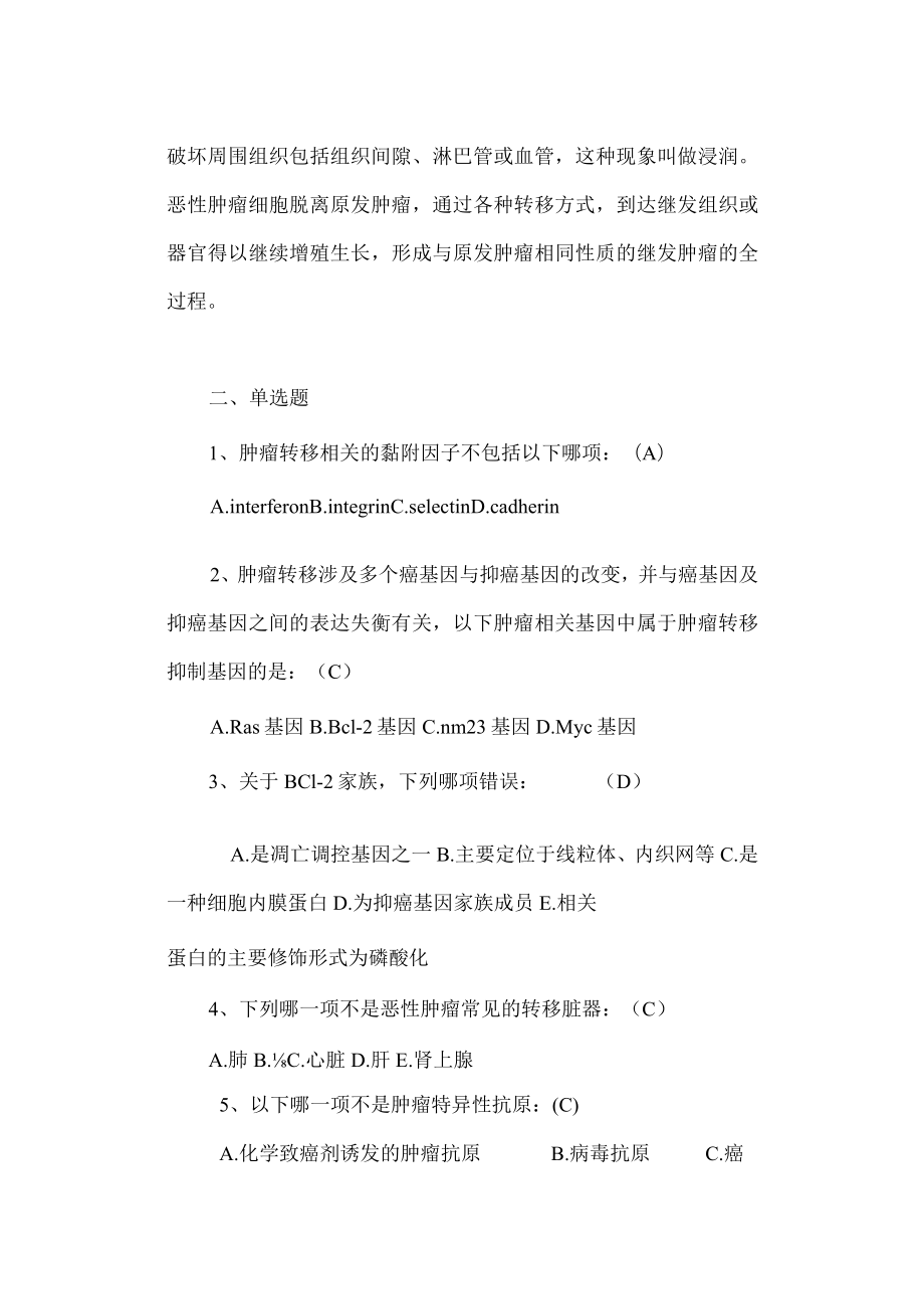 复旦临床肿瘤学试题汇总及答案.docx_第3页