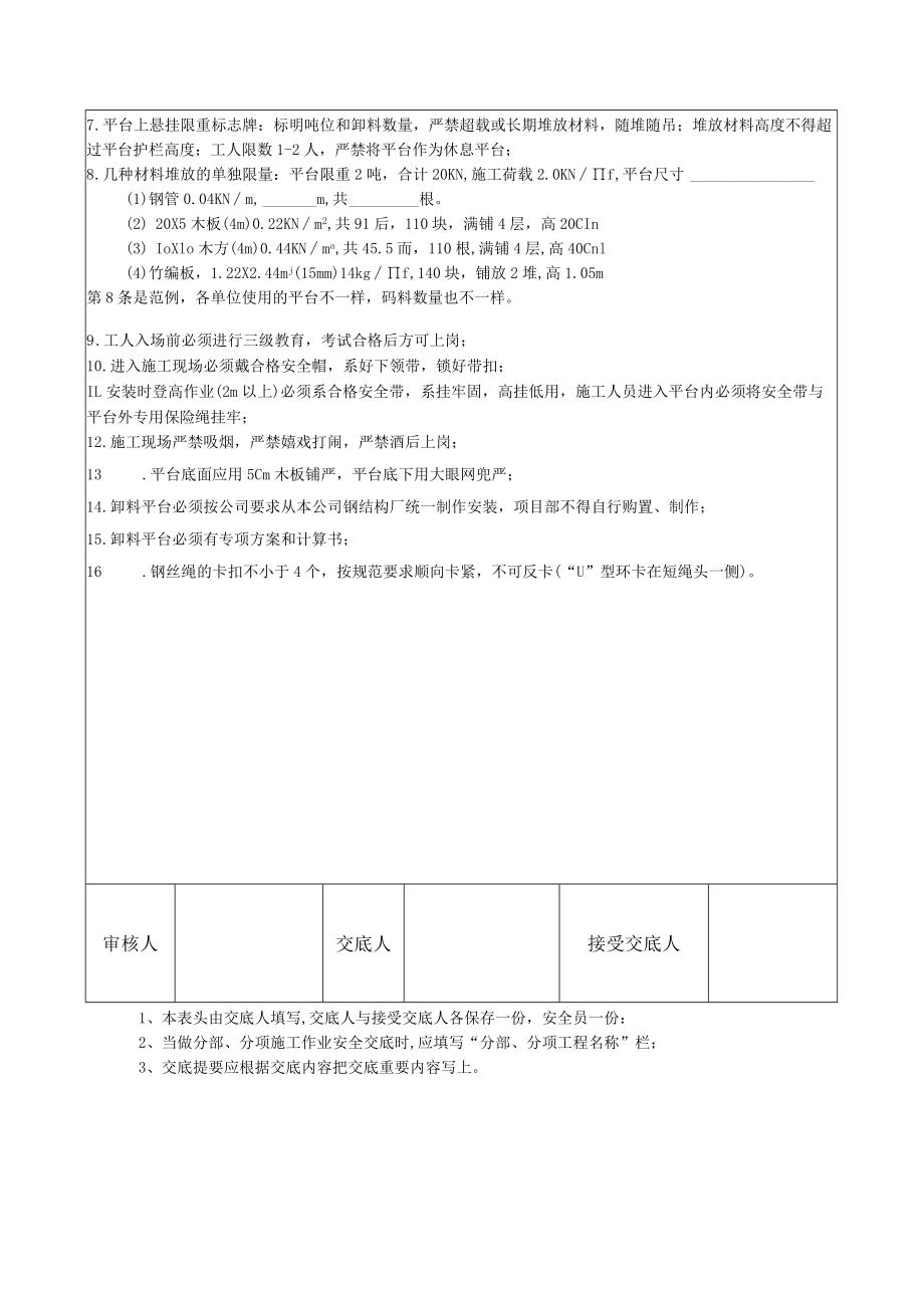 卸料平台安全技术交底.docx_第3页