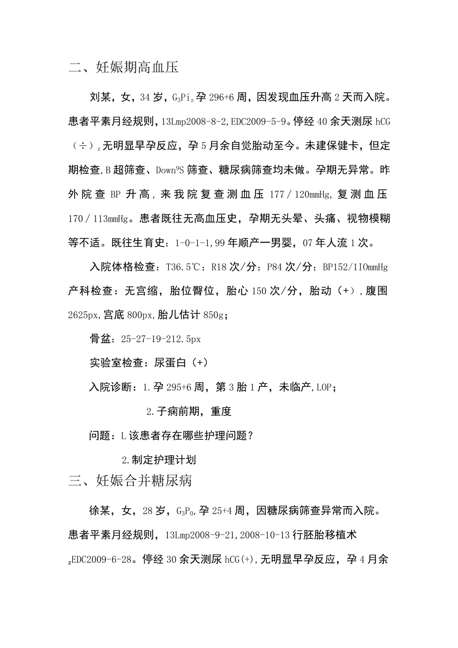 复旦妇产科护理学经典病例分析.docx_第2页