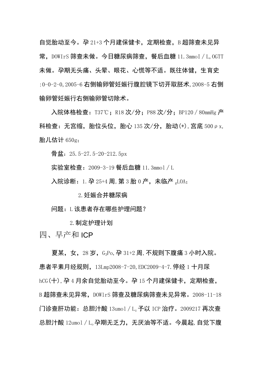 复旦妇产科护理学经典病例分析.docx_第3页