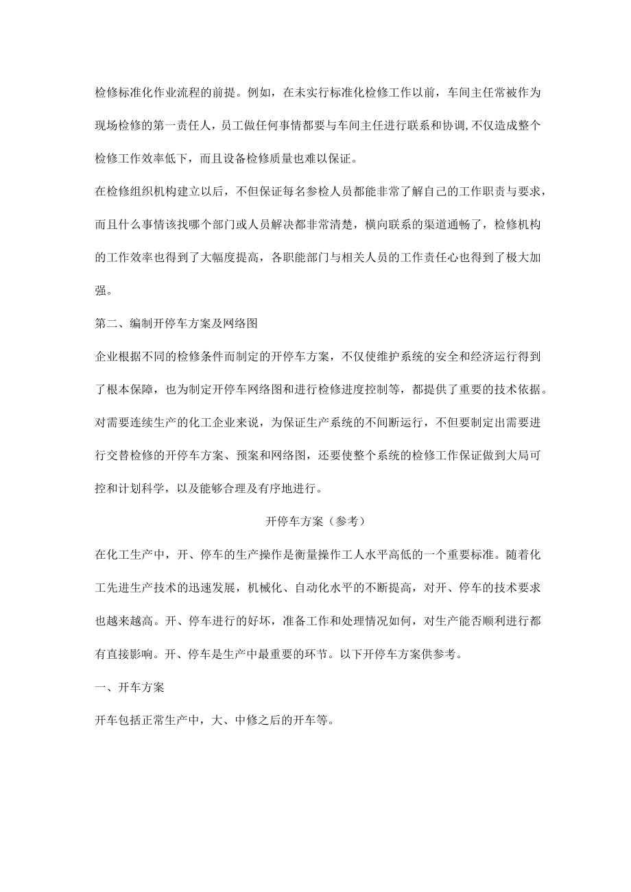 化工设备高质量检修标准化操作流程.docx_第2页