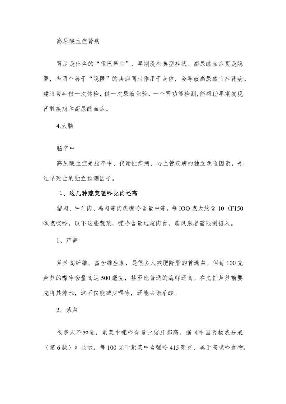 关于日常饮食如何控制嘌呤的摄入的科普知识分享.docx_第2页