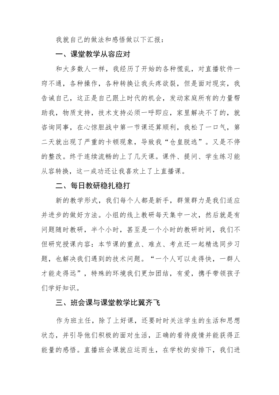 学校停课期间线上教学总结四篇模板.docx_第3页