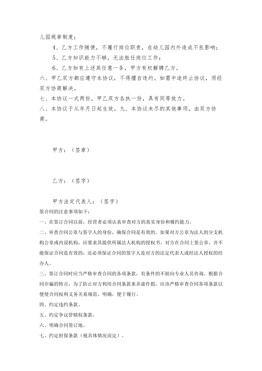 幼儿园幼儿教师聘用协议书模板.docx_第3页