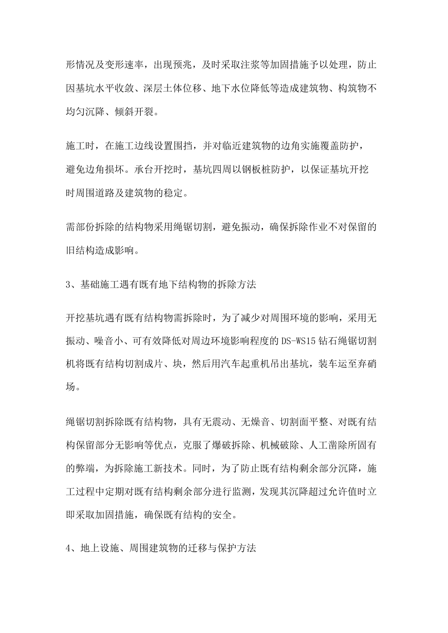 地下管线 地上设施 周围建筑物保护措施.docx_第2页