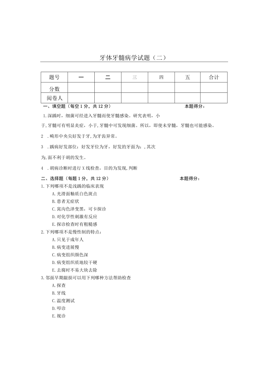 华北理工牙体牙髓病学试题（二）及答案.docx_第1页