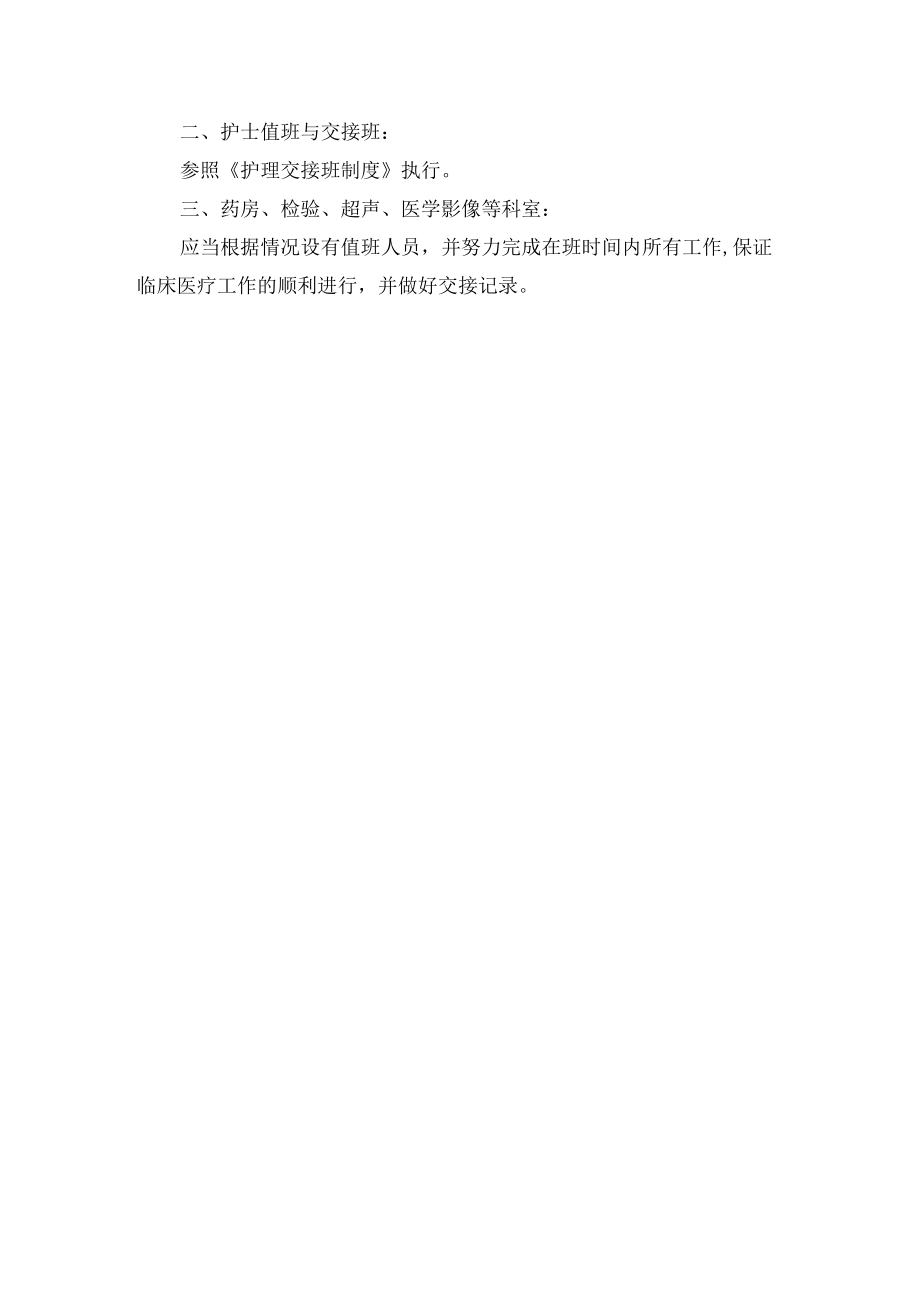 医院值班交接班制度.docx_第2页