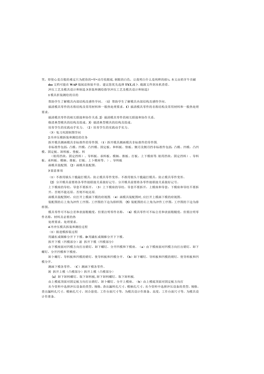 冲压工艺及模具设计与制造.docx_第2页