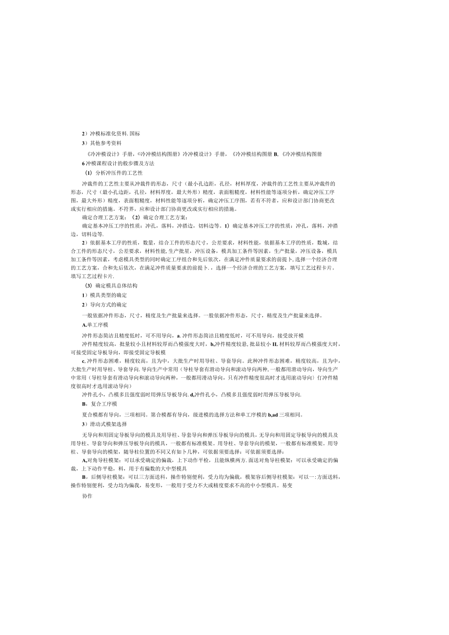 冲压工艺及模具设计与制造.docx_第3页