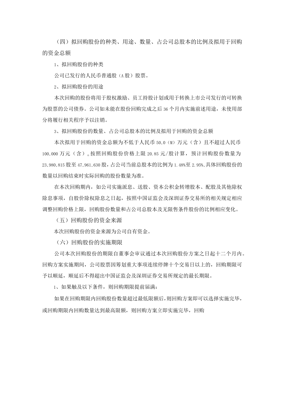 协鑫能科：回购报告书.docx_第3页