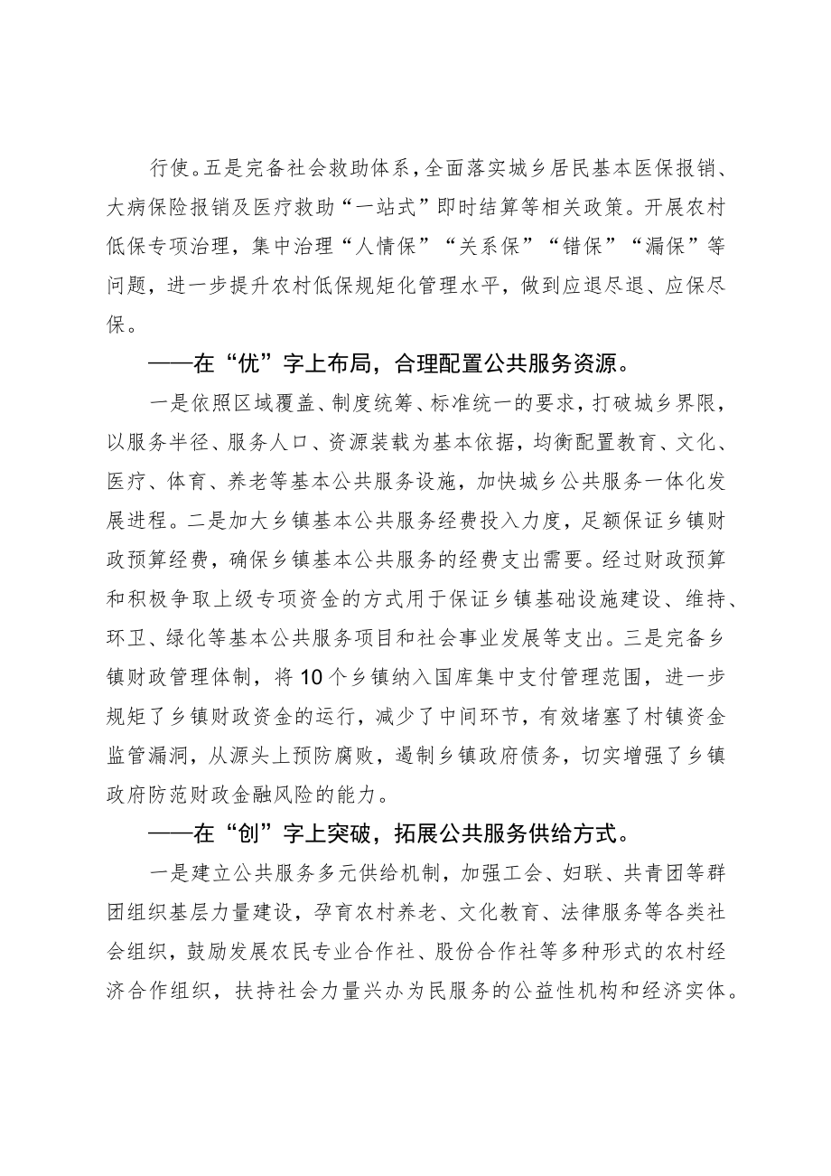 县加强乡镇政府服务能力建设典型材料.docx_第2页