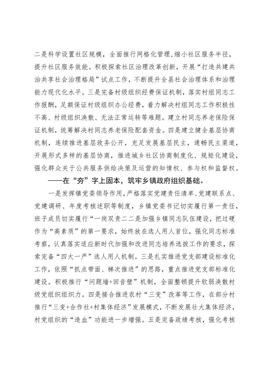 县加强乡镇政府服务能力建设典型材料.docx_第3页