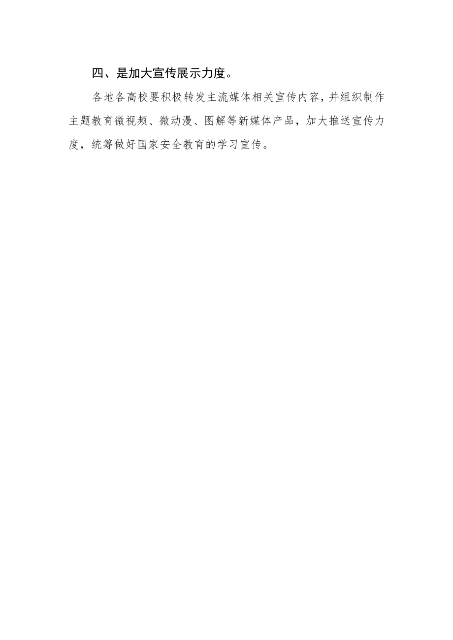 开展2023年全民国家安全教育日活动具体要求.docx_第2页