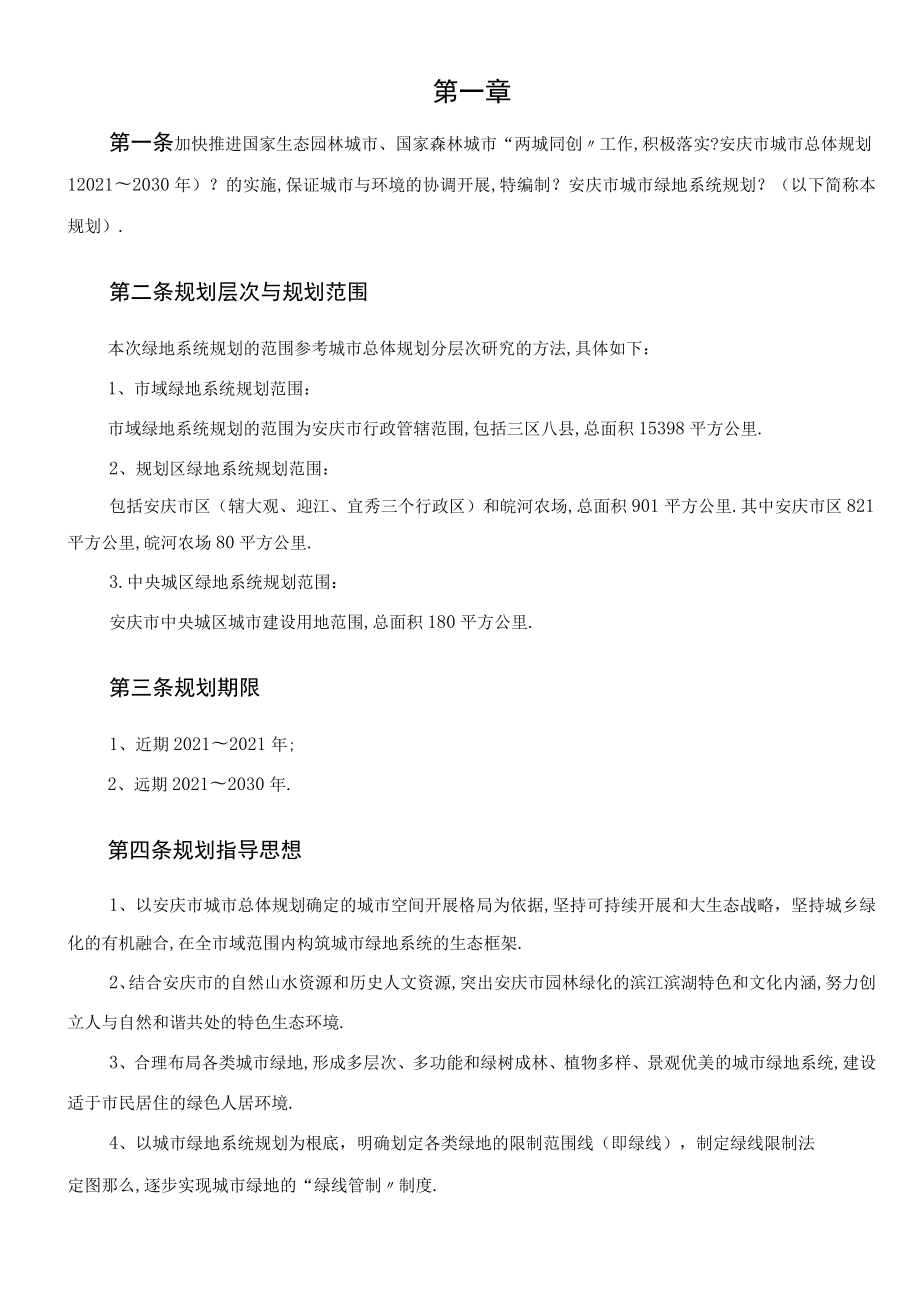 城规划-绿道系统规划.docx_第1页