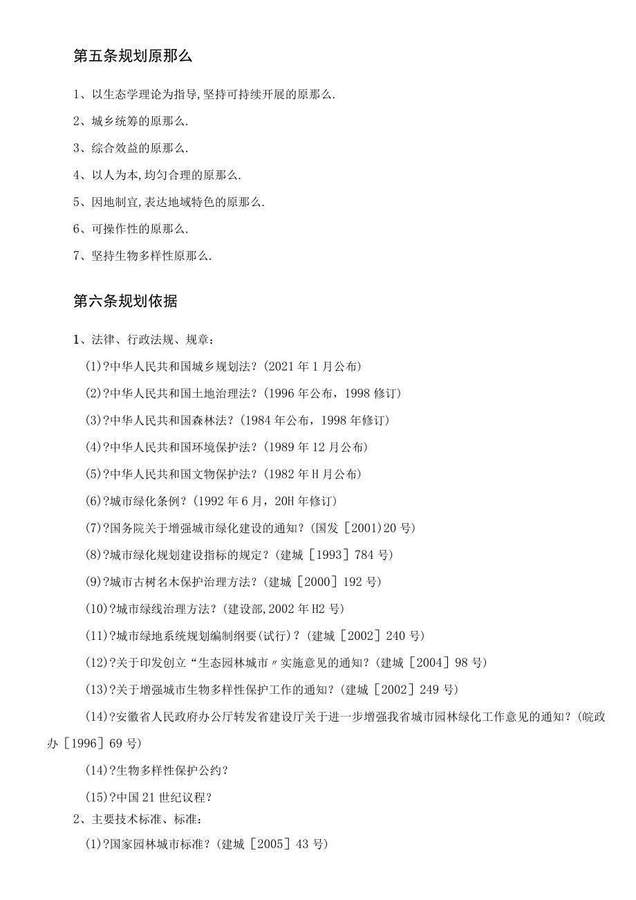 城规划-绿道系统规划.docx_第2页