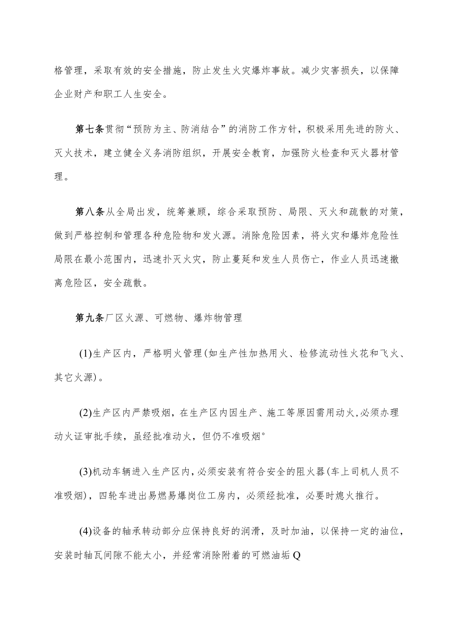 厂区防火、防爆安全管理办法.docx_第2页