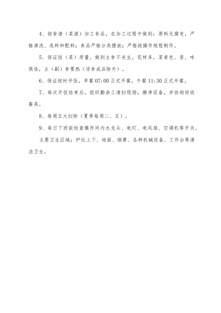 厨师岗位职责及工作流程.docx_第2页