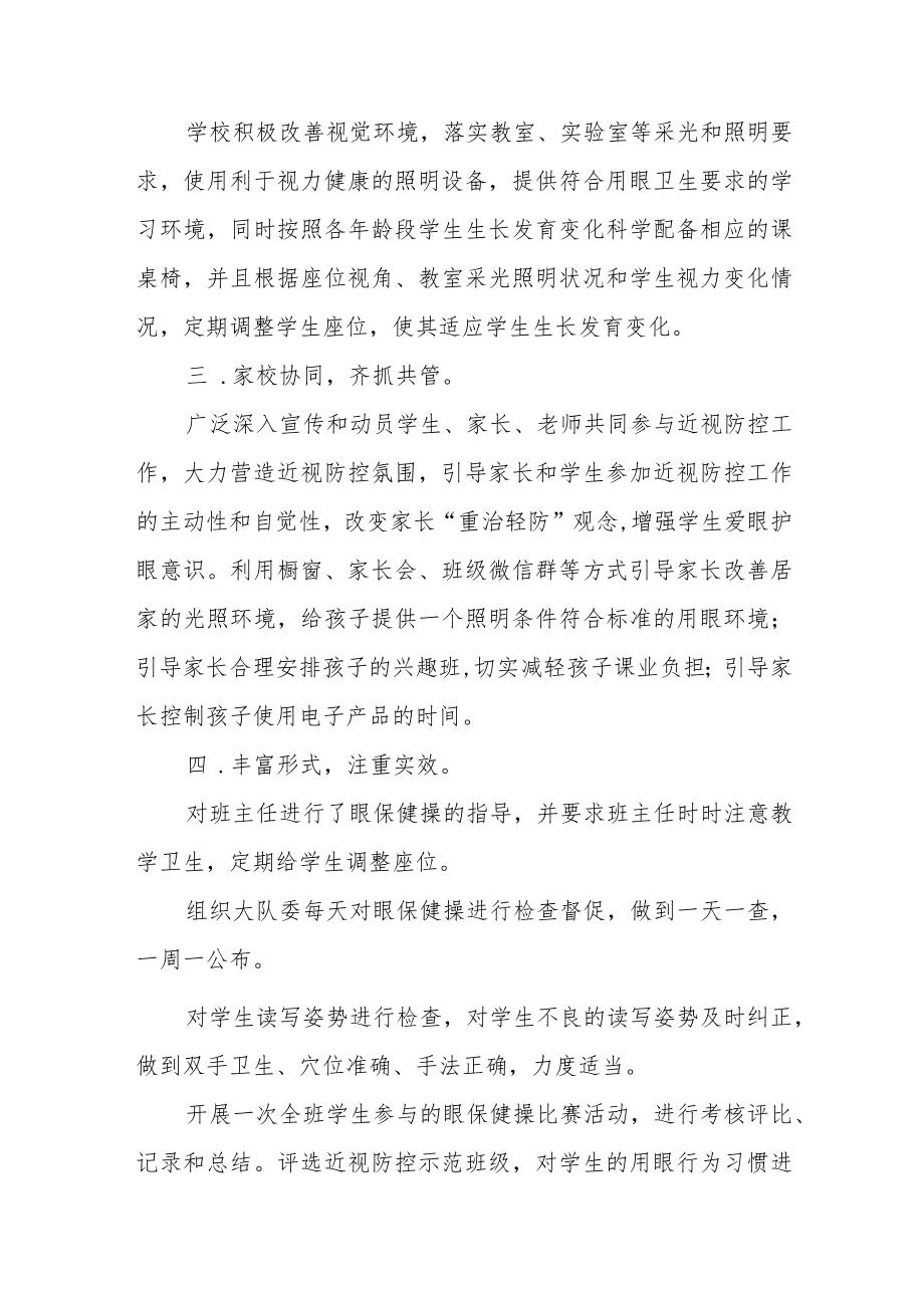 学校开展近视防控宣传教育月活动总结四篇.docx_第3页