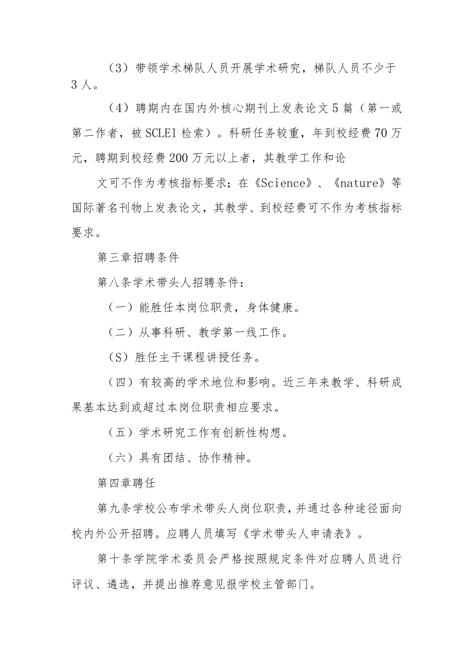 大学学术带头人岗位制度实施办法.docx_第2页