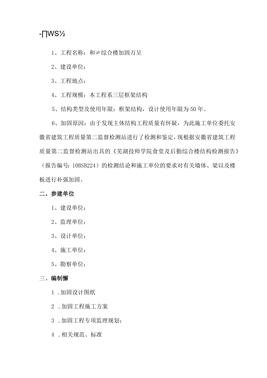 加固工程监理实施细则.docx_第2页