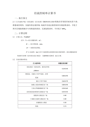 场地雨水径流计算书.docx