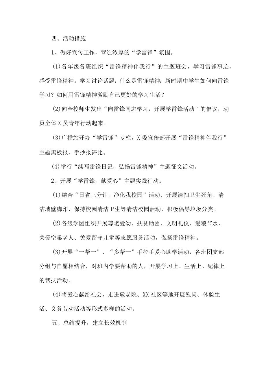 学校开展学习雷锋精神60周年主题活动方案合计4份.docx_第2页