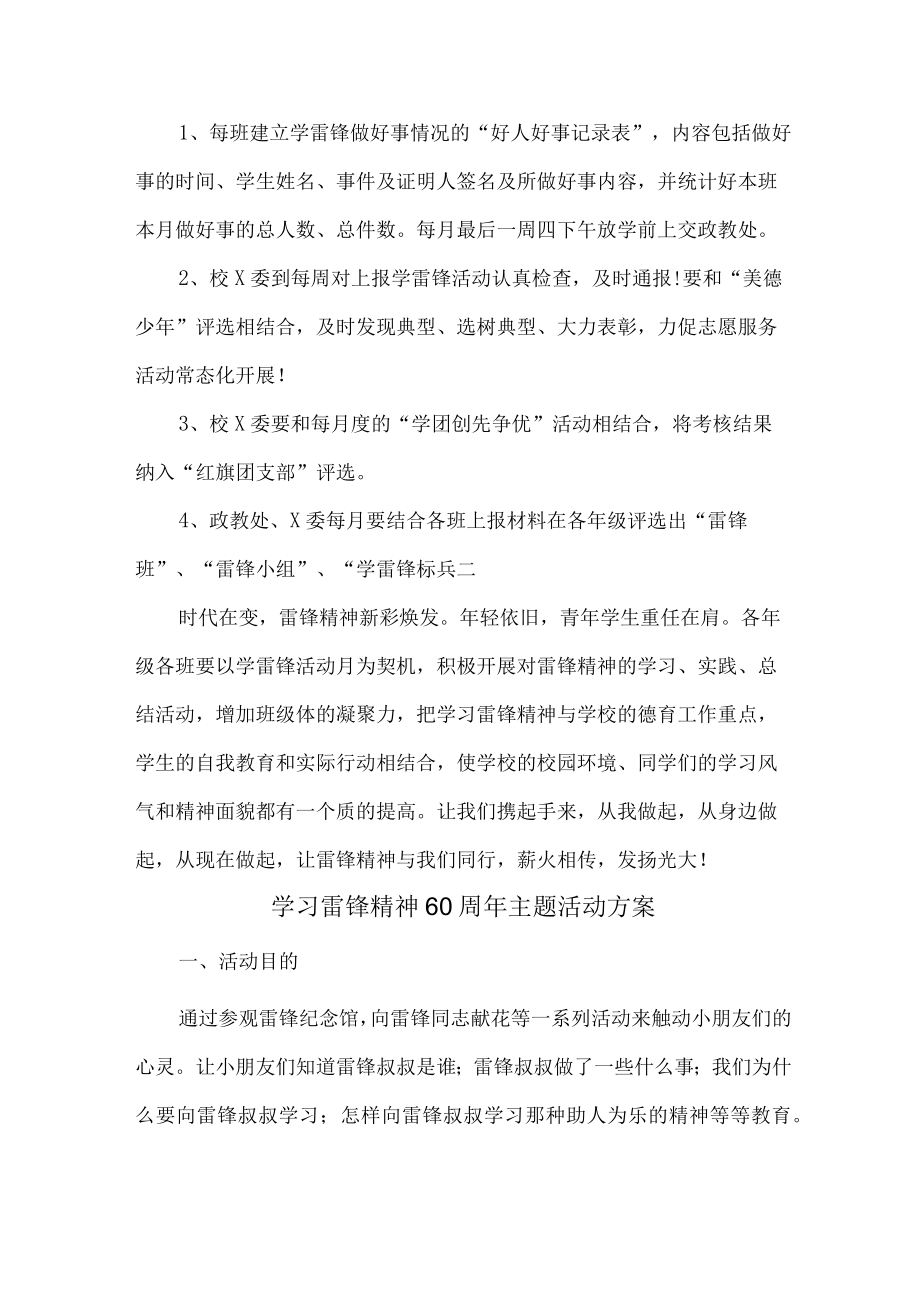 学校开展学习雷锋精神60周年主题活动方案合计4份.docx_第3页