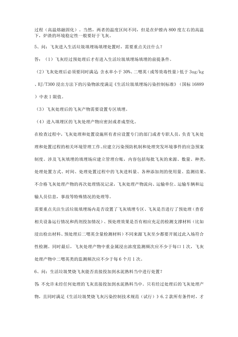 危险废物管理知识问答.docx_第2页