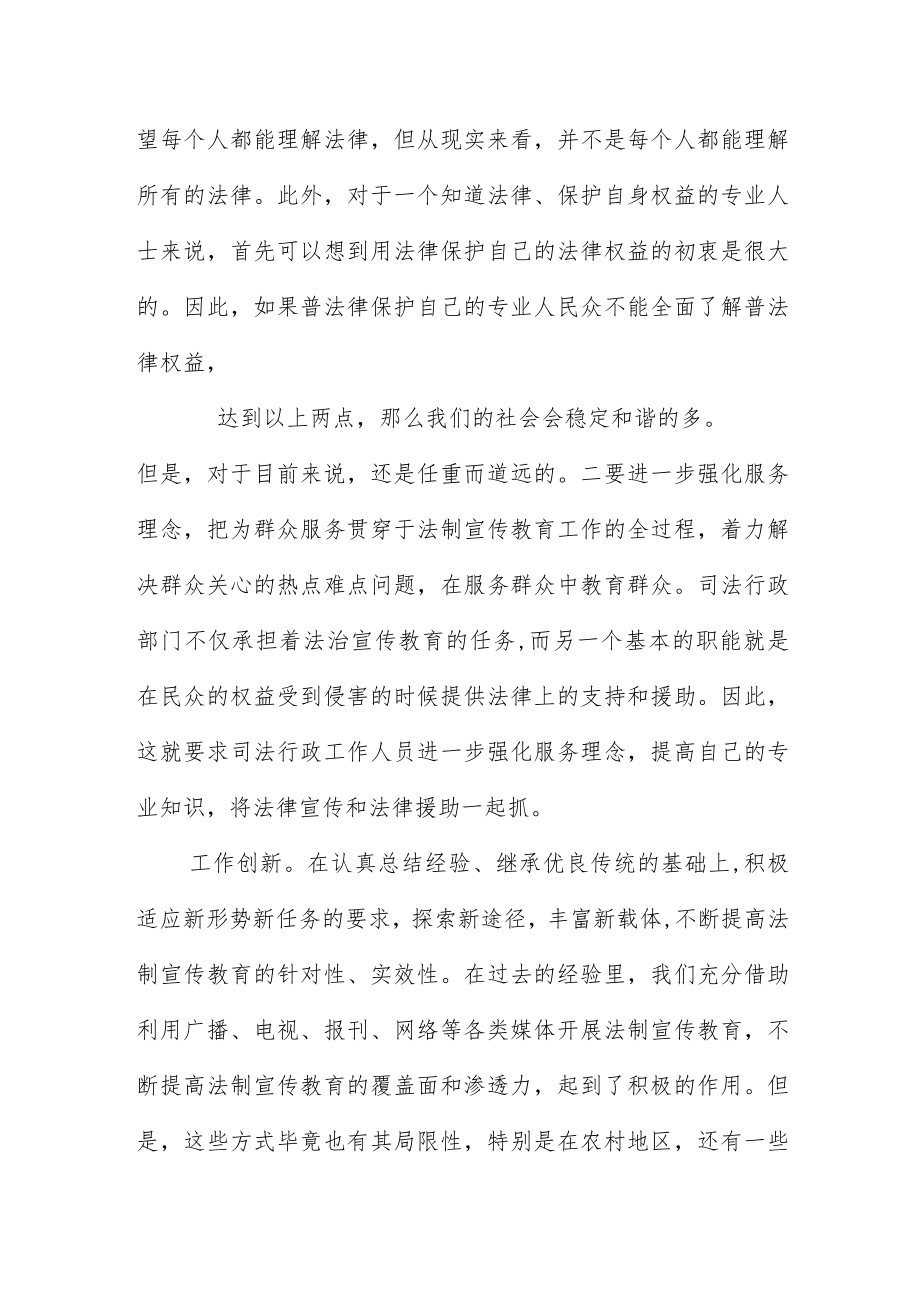 学生法制宣传活动心得体会三篇.docx_第2页