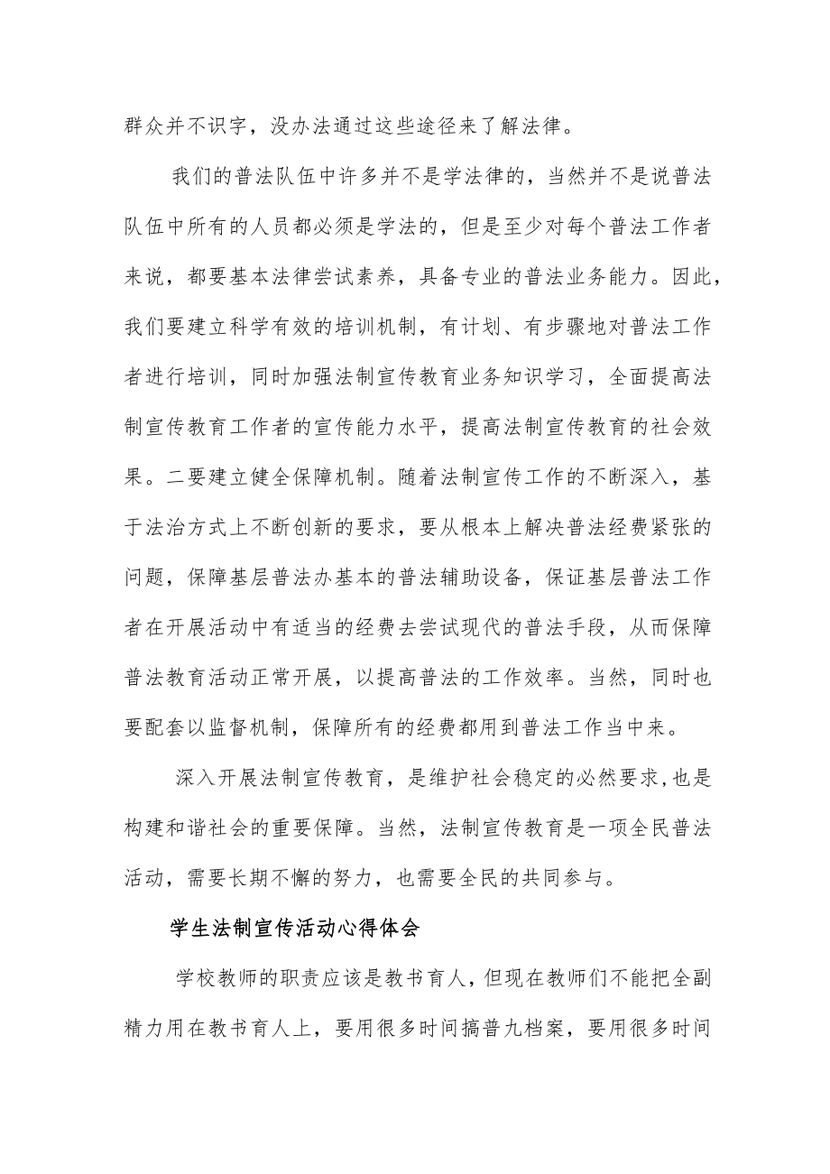 学生法制宣传活动心得体会三篇.docx_第3页