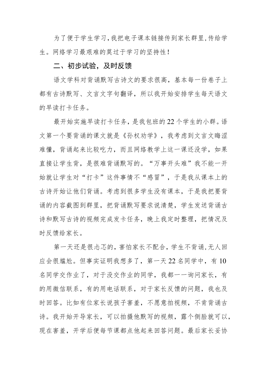 学校老师2022年线上教学工作总结七篇.docx_第2页