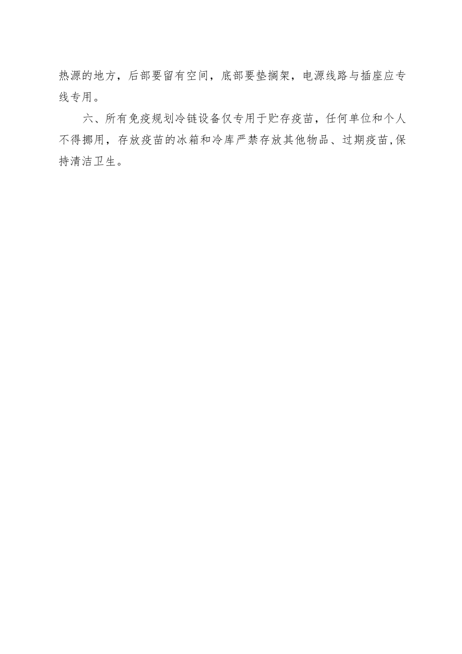 卫生院疫苗和冷链管理制度.docx_第2页