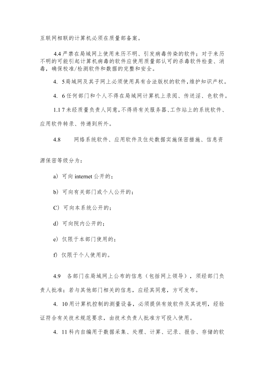 医院检验科计算机软件及网络控制程序.docx_第2页