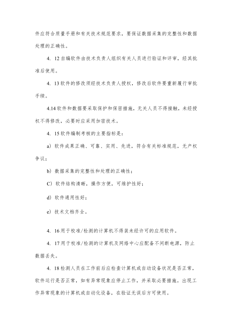 医院检验科计算机软件及网络控制程序.docx_第3页